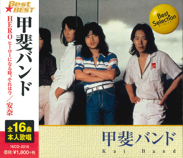 甲斐バンド CD まとめ売り レア 全て帯付き imgrc0098258125.jpg