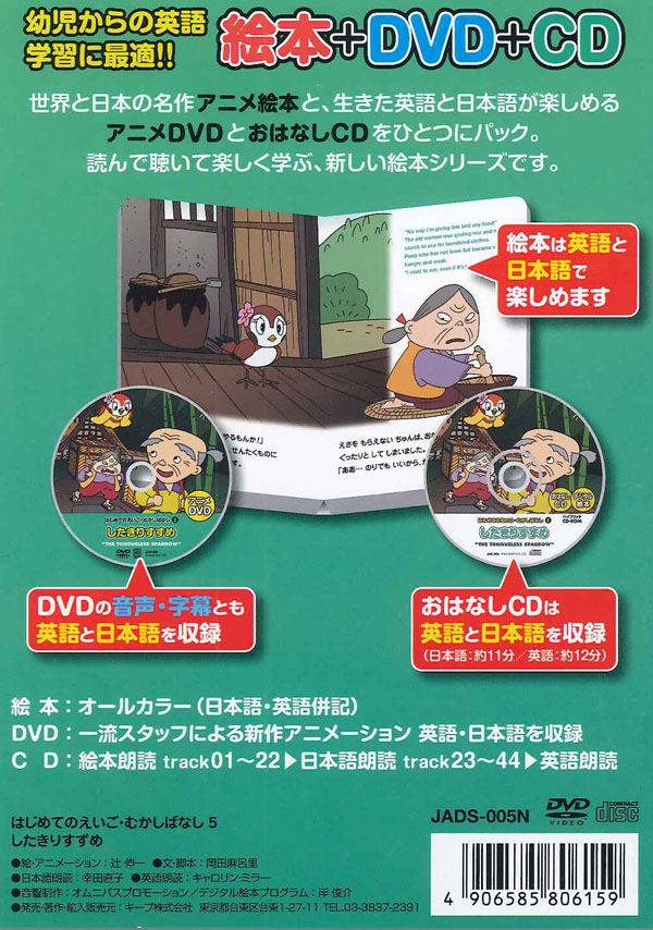 楽天市場 1628円以上送料無料 英語学習絵本 日本語 英語 したきりすずめ Cd Dvd付 激安audioメディア 楽天市場店