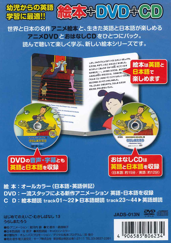 楽天市場 1628円以上送料無料 英語学習絵本 日本語 英語 うらしまたろう Cd Dvd付 激安audioメディア 楽天市場店