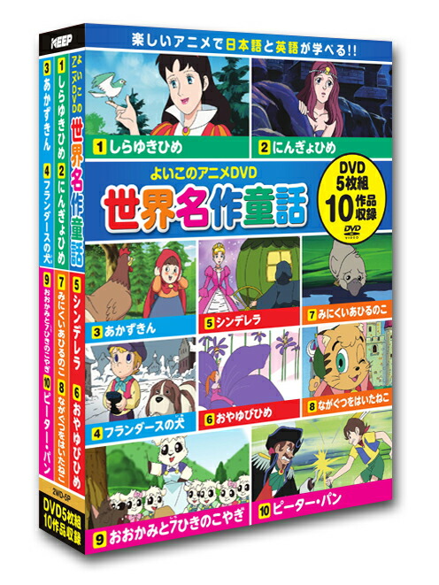 名作DVD 80枚 楽天市場】【おまけDVD付】新品 ディズニー世界名作アニメDVD