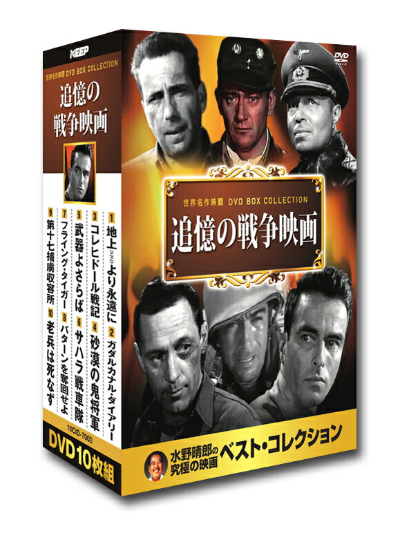 楽天市場】世界名作映画□勇敢な戦士 激闘の戦争映画【新品