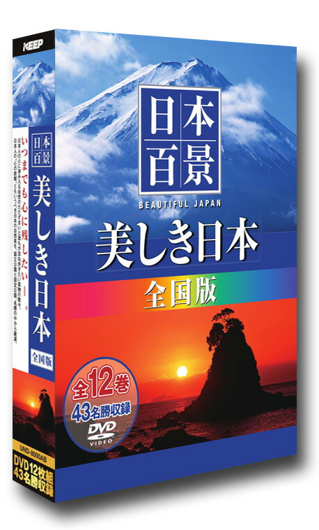 楽天市場】さわやか自然百景 美しい日本の四季12か月 DVD-BOX 全16枚