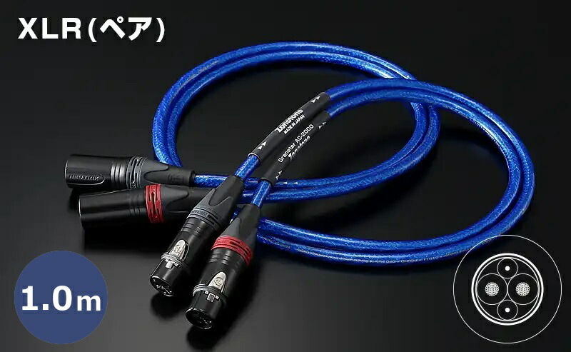 Zonotone ゾノトーン Granster AC-2000 XLR インターコネクトケーブル（XLR端子/1.0m/ありの実）［製造会社定まり品］