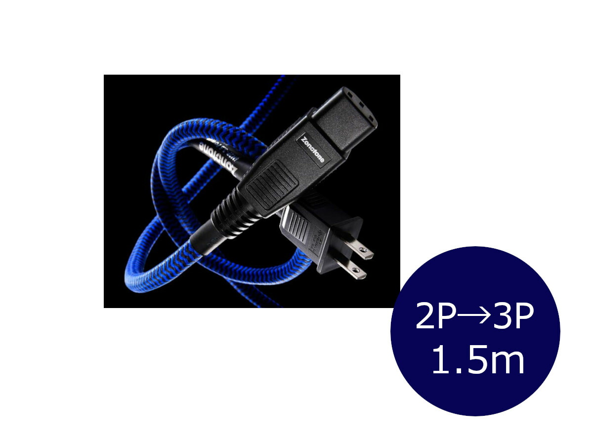 楽天市場】Zonotone 6N2P-3.5 Blue MEGANE 電源ケーブル（メガネ型