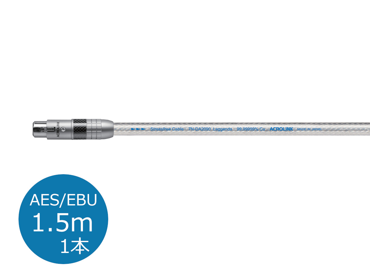 ACROLINK アクロリンク 7N-DA2090 Leggenda AES/EBU1.5m デジタルケーブル 1本［メーカー正規品］