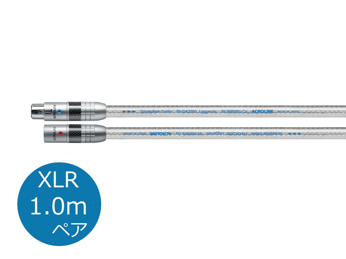 ACROLINK アクロリンク 7N-DA2090 Leggenda XLR/1.0m XLRケーブル ペア　［メーカー正規品］