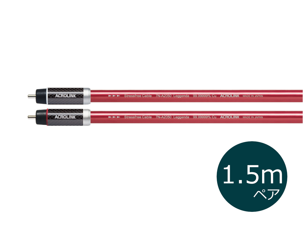 ACROLINK アクロリンク 7N-A2050 Leggenda RCA/1.5m RCAケーブル ペア［メーカー正規品］｜オーディオユニオン店