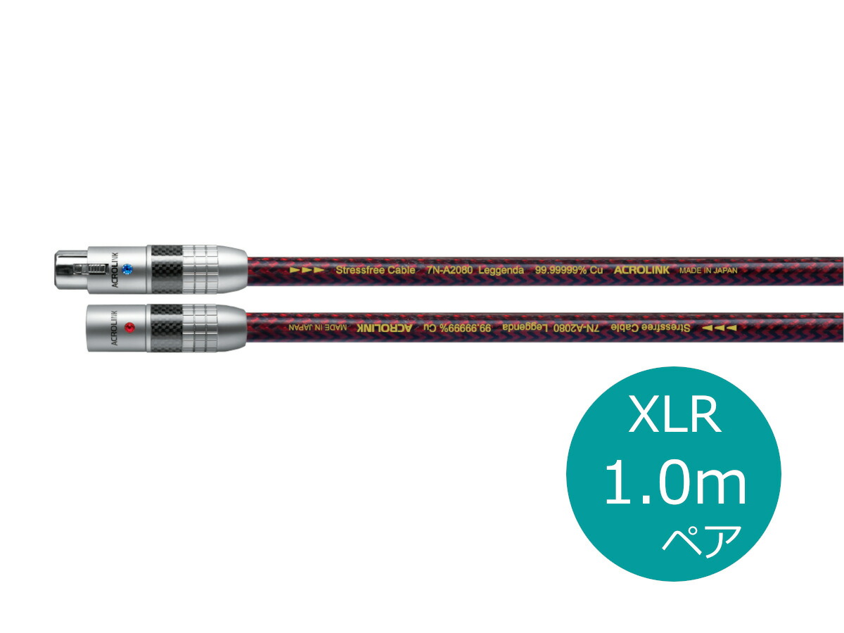 ACROLINK 7N-A2080 Leggenda XLR 1.0m アクロリンク XLRケーブル ペア