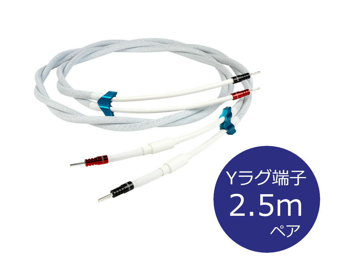 THE CHORD COMPANY ChordMusic Speaker Cable-Ohmic 2.m Yラグ ザ コード カンパニー  スピーカーケーブル ペア 国内正規代理店品 大割引