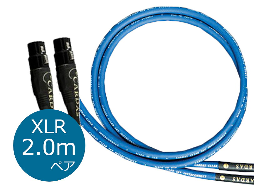 【納期目安：1ヶ月ほど】CARDAS カルダス Clear Sky（クリアースカイ）インターコネクトケーブル XLR 2.0mペア