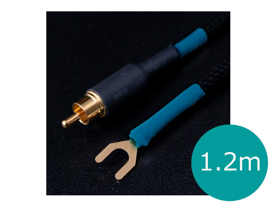 KOJO TECHNOLOGY Clone2R (KS-Z2200RY) RCAプラグ-Y型端子(M4推奨) アースケーブル 1.2m