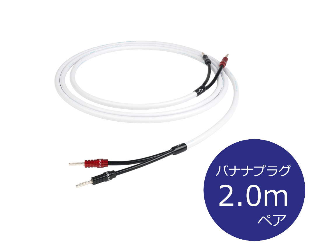 THE CHORD COMPANY ザ・コード・カンパニーC-ScreenX Speaker Cable  金棒引き有線テレビ B-B端子（バナナーバナナ/2.0m/ありの実）［国内置き目代わりになる店品］ AVケーブル-アクセサリー・部品