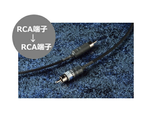 Audio Replas オーディオリプラス デジタル有線テレビ Digital-RU75 RR 1.0m（RCA端子→RCA端子）