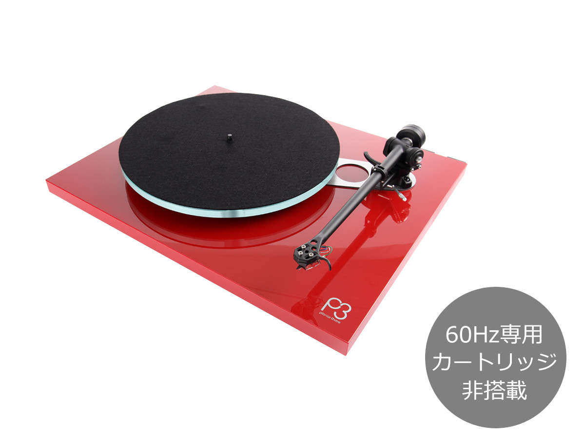 卓出 60Hz専用モデル アナログプレーヤー 国内正規代理店品 Red Planar Rega 60Hz 3 カートリッジ非搭載 レガ MK2  オーディオ