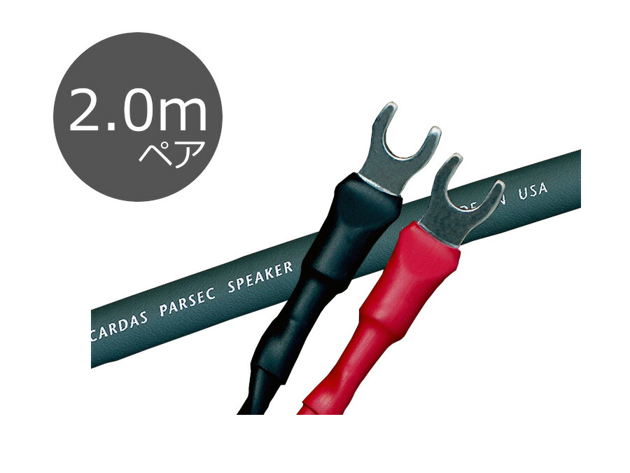 【納期準拠集団：2～3週】CARDAS カルダス Parsec（パーセック）金棒引き有線テレビ Spade 2.0mありの実 AVケーブル-TV・オーディオ・カメラ