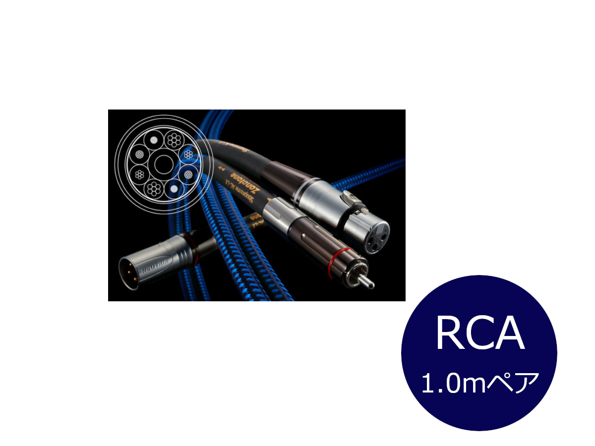 Zonotone ゾノトーン Shupreme AC-LX ハイエンド・インターコネクトケーブル（RCA/1.0m/ペア）［メーカー正規品］｜オーディオユニオン店
