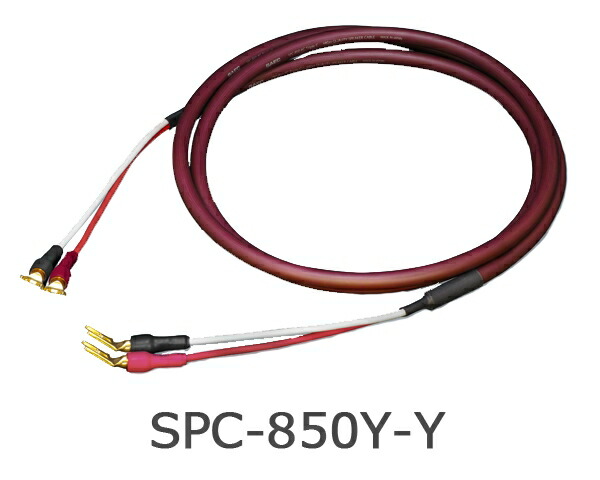 SAEC SPC-850Y-Y 1.5m サエク ハイエンドスピーカーケーブル AVケーブル-TV・オーディオ・カメラ