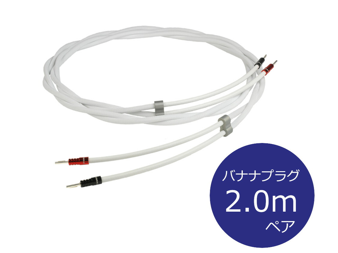 THE CHORD COMPANY Sarum T Speaker Cable-Ohmic 2.0m バナナの木 ザ・コード・カンパニー 金棒引き有線テレビ ありの実［国内置き目代わりになる店品］ TV・オーディオ・カメラ-スピーカーケーブル-アクセサリー・部品