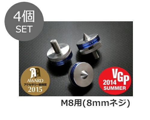 Audio Replas オーディオリプラス インシュレーター RSI-M8（M8ネジ） 4P （4個セット）