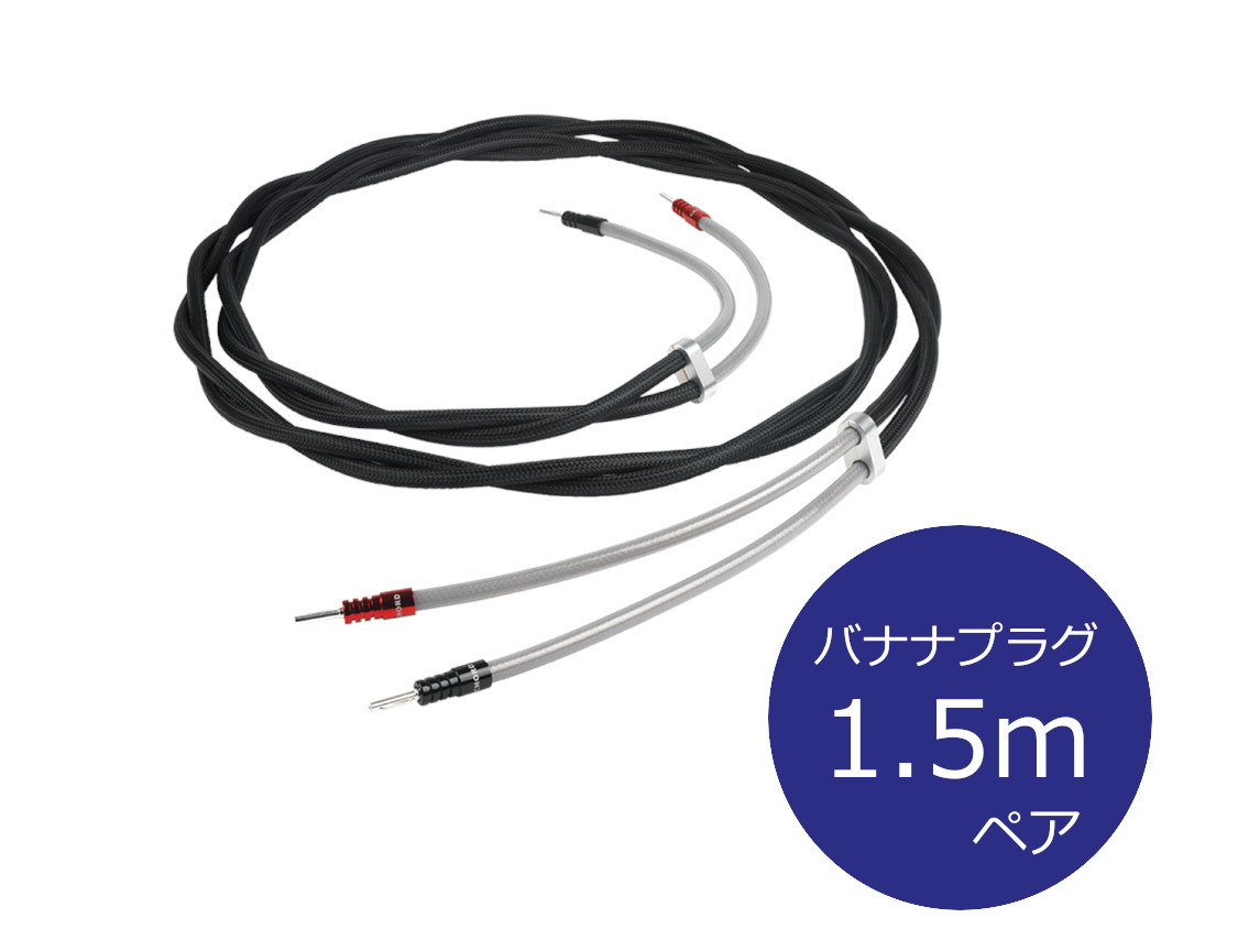 THE CHORD COMPANY SignatureXL Speaker Cable-Ohmic ザ・コード・カンパニー 金棒引き有線テレビ 1.5m バナナの木［国内置き目代わりになる店品］ AVケーブル-アクセサリー・部品-TV・オーディオ・カメラ