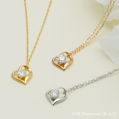 K18 ダイヤモンド 0.1ct ハート ペンダントネックレス イエローゴールド/ホワイトゴールド/ピンクゴールド