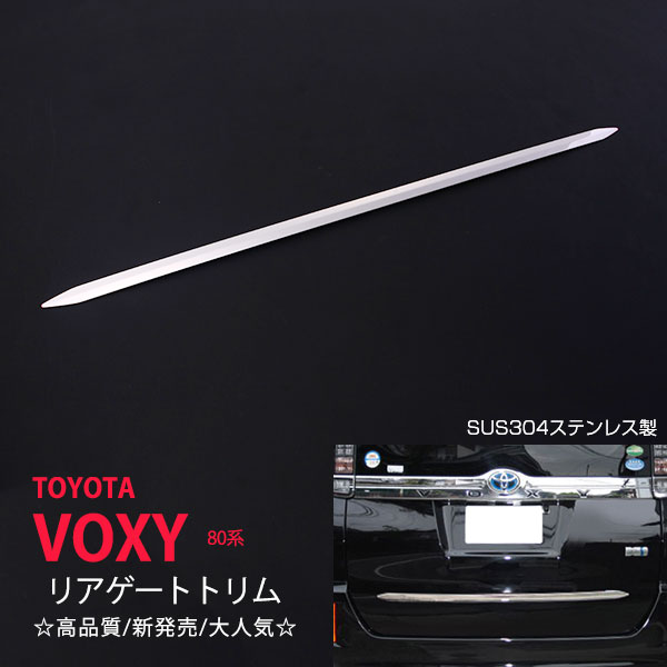 楽天市場】ノア ヴォクシー エスクァイア 80系 バックドアガーニッシュ