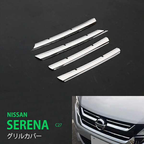 ■新品 セレナ C27 バンパーグリルカバー&フォグカバー ガーニッシュ■値下げ 大放出セール セレナ C27 2016.06〜 フォグカバー フォグランプ