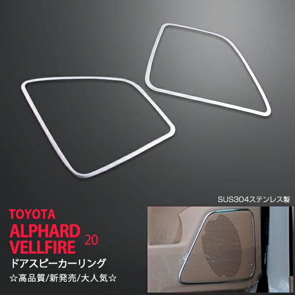 楽天市場】トヨタ ヴェルファイア/アルファード 20系専用