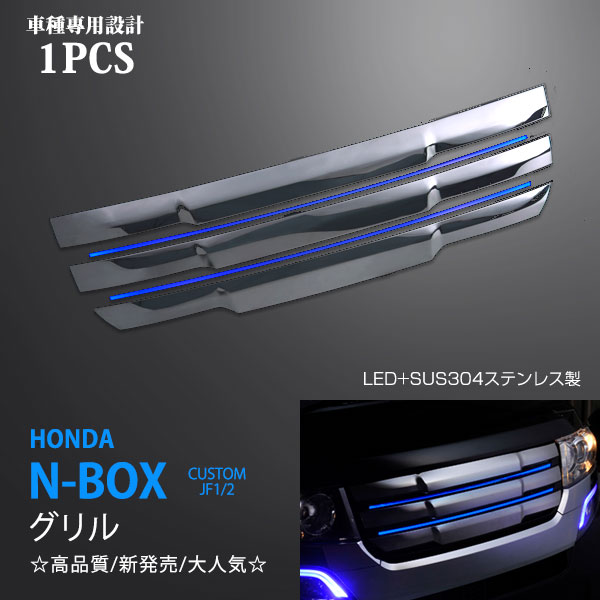 nboxカスタム グリル N-BOX NBOX カスタム JF3 JF4 後期 フロントグリルガーニッシュ
