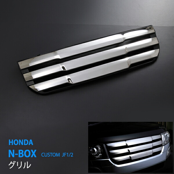 楽天市場】ホンダ/HONDA NBOX N-BOX N-ボックス CUSTOM JF1/2