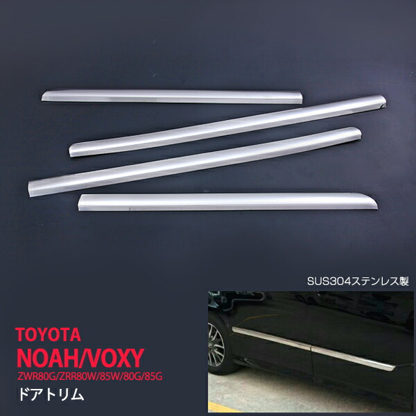 楽天市場】ノア 80系 ヴォクシー 80系 ウィンドウトリム ウィンドー