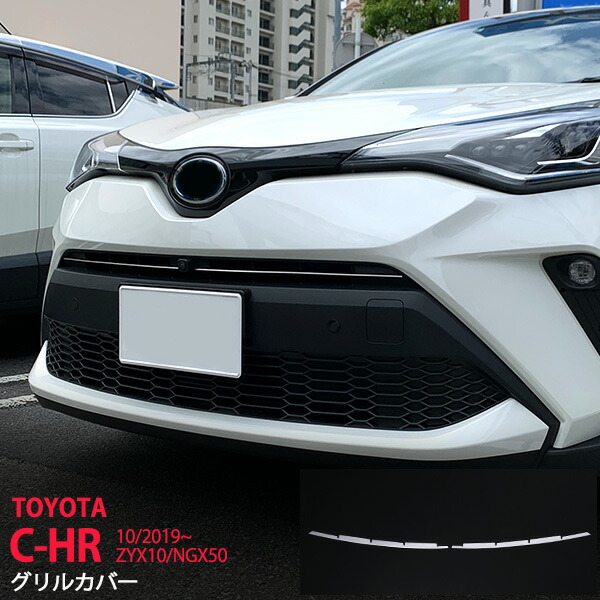 TOYOTA　トヨタ　c-hr　 TRD 　エアロ　ガーニッシュ　カバー付 C-HR後期用フロントバンパーガーニッシュ TRDエアロ｜C-HR