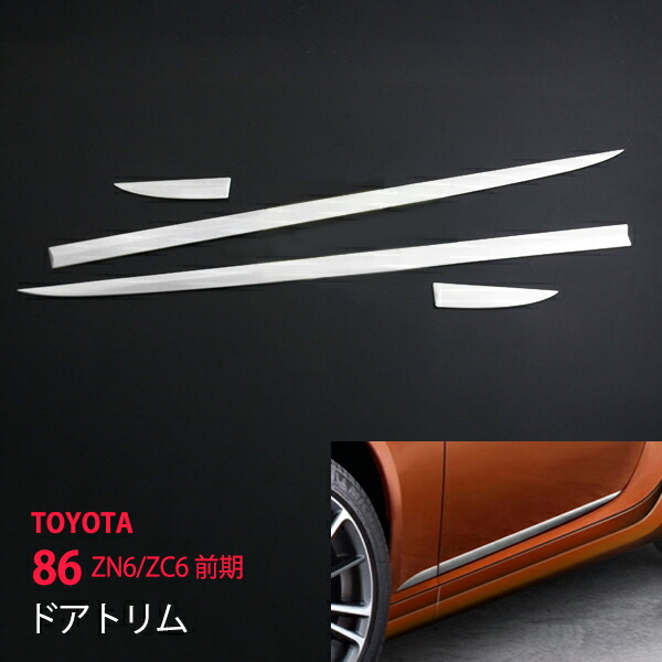 楽天市場】86 モデリスタ スタイリッシュモール : Autostyle