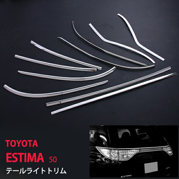 楽天市場】エスティマ 50系 後期 4型 LED テールランプ テールライト 4