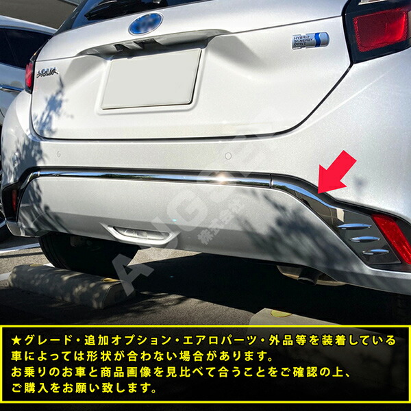 新品 アクア メッキモール リアバンパーカバー 21 Mxp リアアンダーパネル リアバンパープロテクター