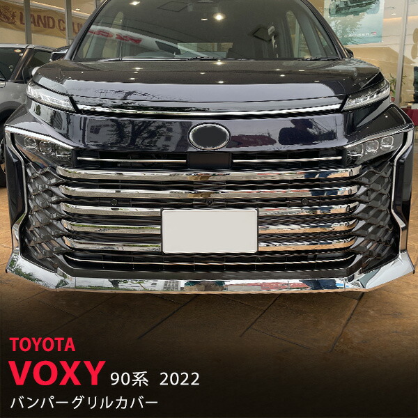 VOXY ヴォクシー90 GRフロントバンパーガーニッシュ(GRグリル) VOXY ヴォクシー90 GRフロントバンパーガーニッシュ(GRグリル