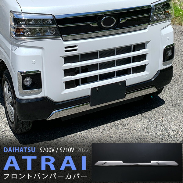 アトレーS700Vフロントバンパースポイラー アトレー S700V系 フロントアンダースポイラー シンケ/SHINKE : クロノ