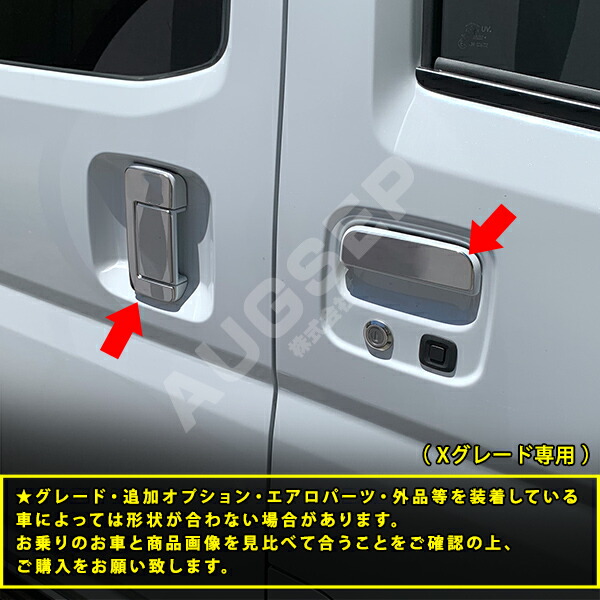 新品 アトレー Xグレード用 サイドドアノブガーニッシュ ドアノブパネル ドアハンドルカバー S710v 22年 ステンレス製 S700v