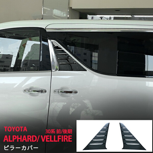 楽天市場】トヨタ・アルファード/ヴェルファイア 30系 用 リア