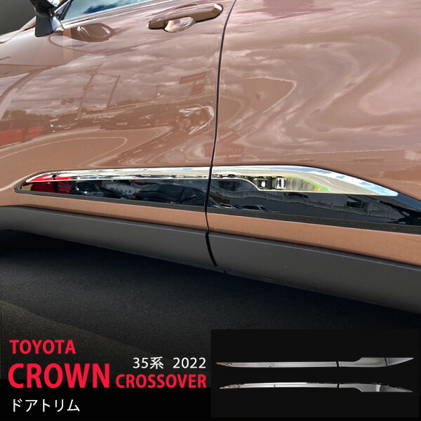 楽天市場】【トヨタ純正】 サイドガーニッシュ ☆クラウン クロス