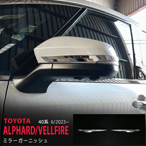楽天市場】アルファード/ヴェルファイア 40系 2023年6月
