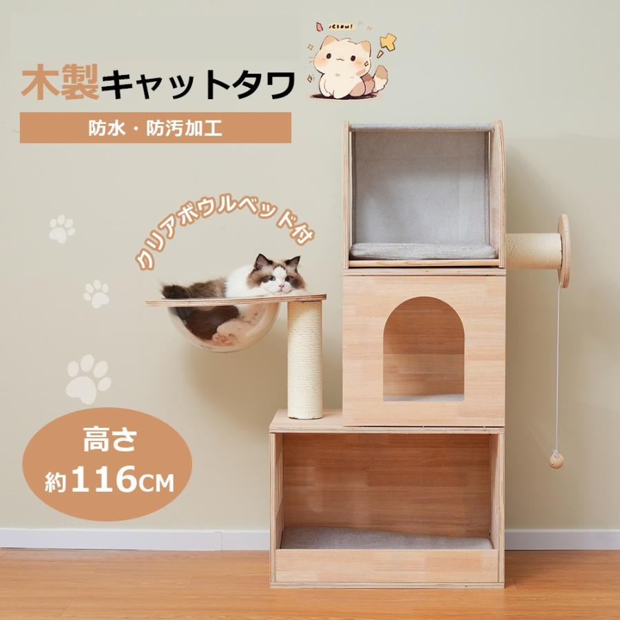 新作】キャットタワー 木製 天然木 据え置き おもちゃ付き 猫タワー