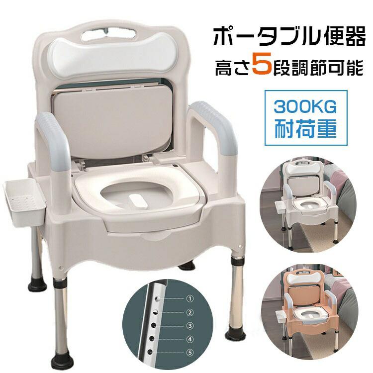ポータブル便器 家庭用 便器 屋内 シニア 大人 妊婦 高齢者 移動便座 家庭用便 老人 介護用品 移動トイレチェア 簡易トイレ 水洗トイレ 介護 身長に合わせて 5段調節可能 滑り止め 手すり付き 座り心地いい 静音設計