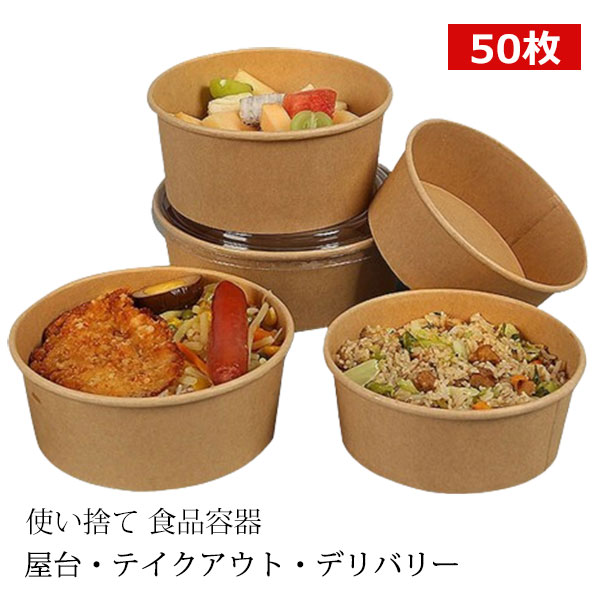 【楽天市場】屋台 テイクアウト デリバリー 50個 使い捨て 紙製 500ml~1450ml 弁当箱 業務用 まとめ買い アウトドア レジャー