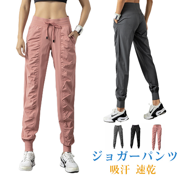 810円 Sale 70 Off Augur スポーツパンツ ジャージ ジョガーパンツ レディース ロングパンツ スポーツウェア ヨガウェア ランニングウェア ウォーキング トレーニングウェア 吸汗 速乾 ジムウェア フィットネスウェア メール便