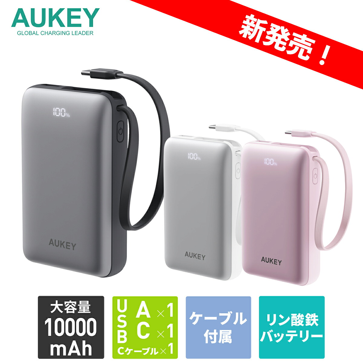 AUKEY Spark Sling 10000 LFPの商品画像