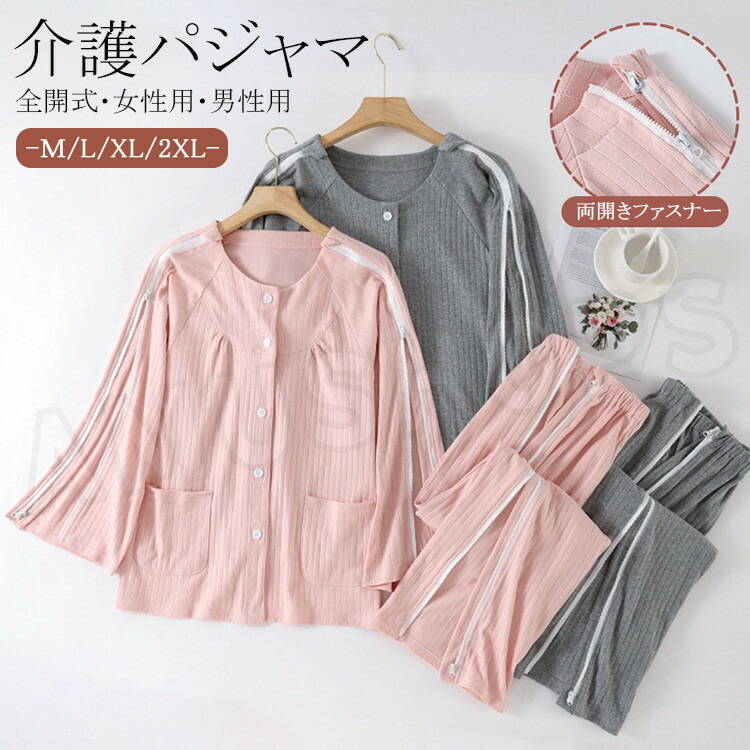 介護 パジャマ 介護服 綿 メンズ レディース トップス 長袖 前開き ロングパンツ コットン 秋冬春 冷房 パジャマ 入院着 介護用 パジャマ 男性 女性 両脇全開 オムツ交換 寝たきり 上下セット シャツ 肌着 ズボン お年寄り 介護 入院用品