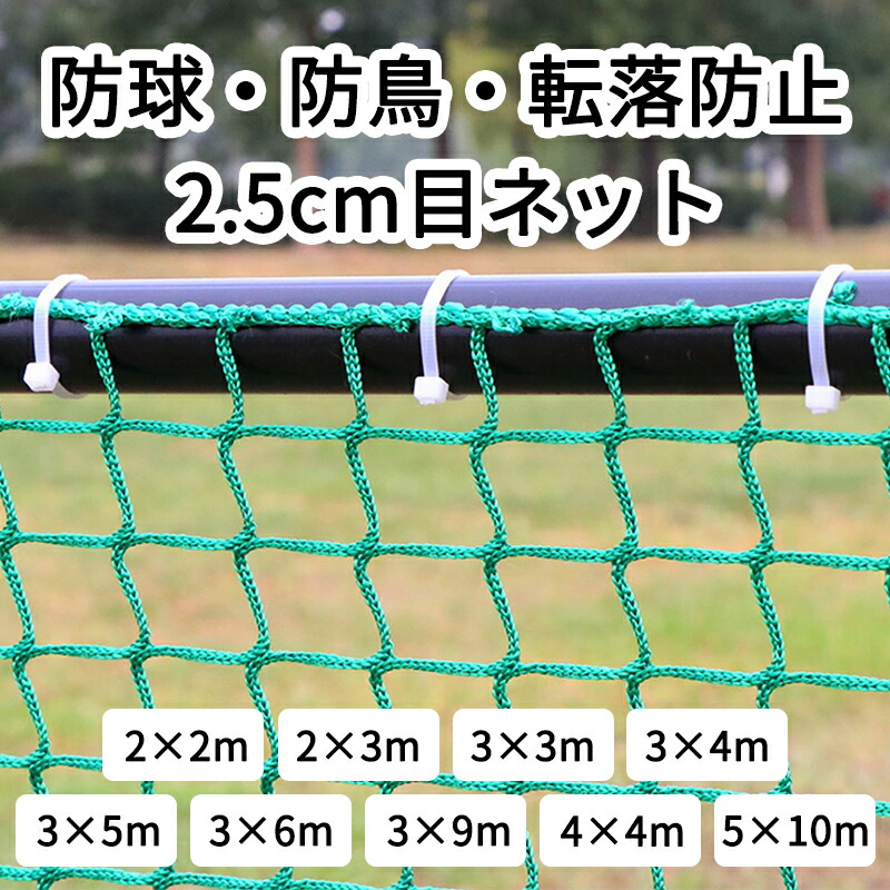 楽天市場】スポーツ防球ネット 野球・防球 サイズオーダー ネット網