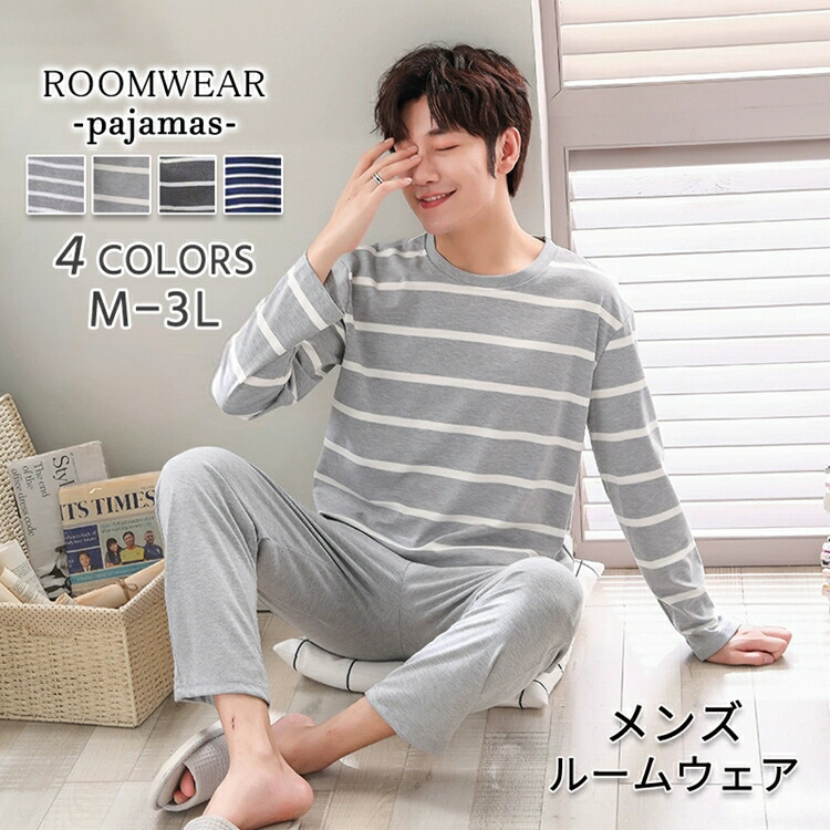 ルームウェア メンズ パジャマ ボーダー柄パジャマ 上下セットアップ 大人 ジュニア カジュアル 紳士 長袖Tシャツ 薄手 ボーダー柄 お洒落 男性 父の日 部屋着 入院 春夏 秋用 薄手