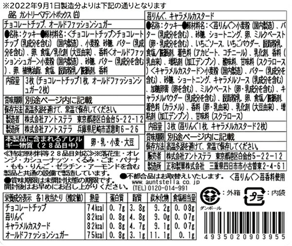 ステラおばさんのクッキー カントリーベアテントボックス（白）お菓子 ギフト クッキー 詰め合わせ 焼き菓子 プチギフト 退職 お菓子 お礼 小分け  個包装 人気 贈り物 手土産 内祝い 手提げ袋付き スイーツ・お菓子